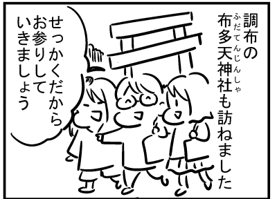 ブログ更新!『神様を訪ねてきた。』 ⇒ 