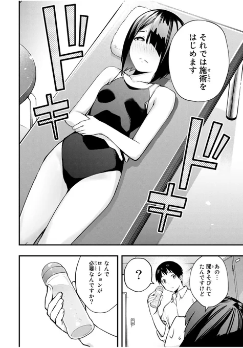 水泳女子がマッサージされる話 