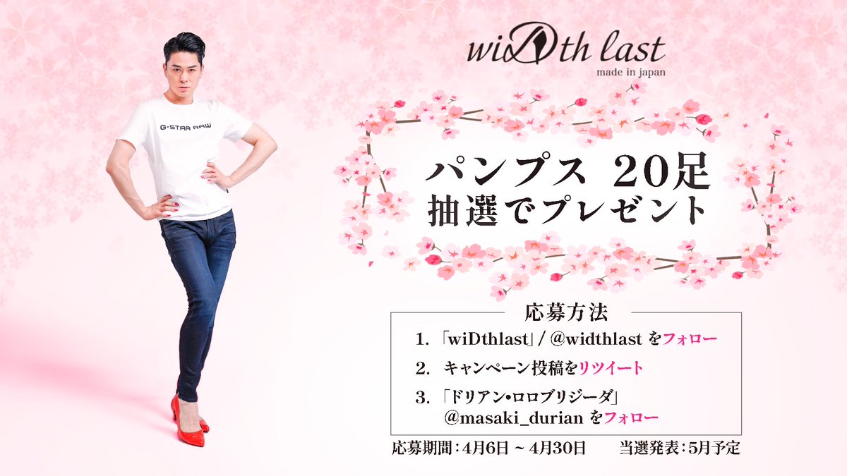 widthlast's tweet photo. 🎉ウィズラストの #キャンペーン 第一弾🎉

／
フォロー＆RTで合計20名様に

ウィズラストのパンプス👠をプレゼント！
＼
#ドリアン・ロロブリジーダ さんもご愛用いただいている
ウィズラストのパンプスをGETできるチャンス👠
最高の履き心地で皆さんの「パンプスの常識」が変わるかも…?

詳細は🔽 https://t.co/0kXarH3pPN