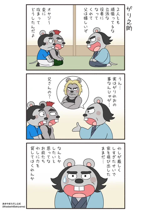 はなかっぱ青春編84話『がり之助』

#はなかっぱへんてこ漫画
#はなかっぱ青春編 