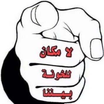 Bandarmu1's tweet photo. @Etidal @mohayaalhomran ✍️تعويم الهوية الوطنية ،يعني إضعاف القِيم الاجتماعية والأخلاقية وإضعاف الانتماء الوطني …
لكن أتحدى أي دولة في العالم تجتمع على محبة الحكام وعلى انفاذ مقتضى البيعة الشرعية وعلى الوحدة الفولاذية بمثل ماهو موجود
#في_المملكة التي تعتمد نظاماً ملكياً عادلاًوراسخاًوله صفة الاستدامة 🇸🇦 https://t.co/3Wkfr3j7Uh