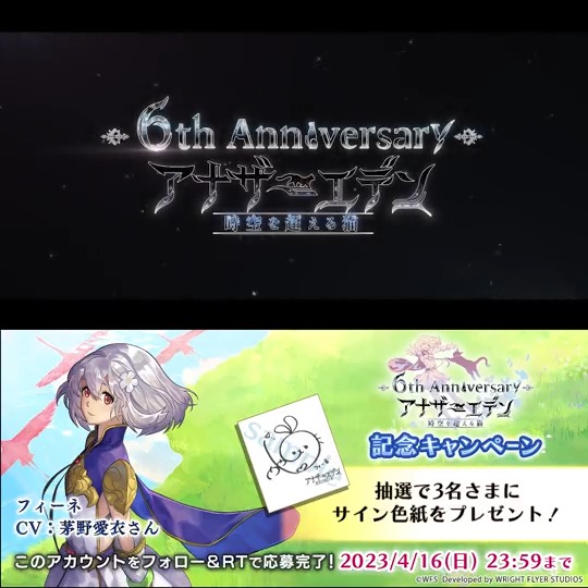 6周年記念キャンペーン】 フォロー＆RTで #茅野愛衣 さん (フィーネ役