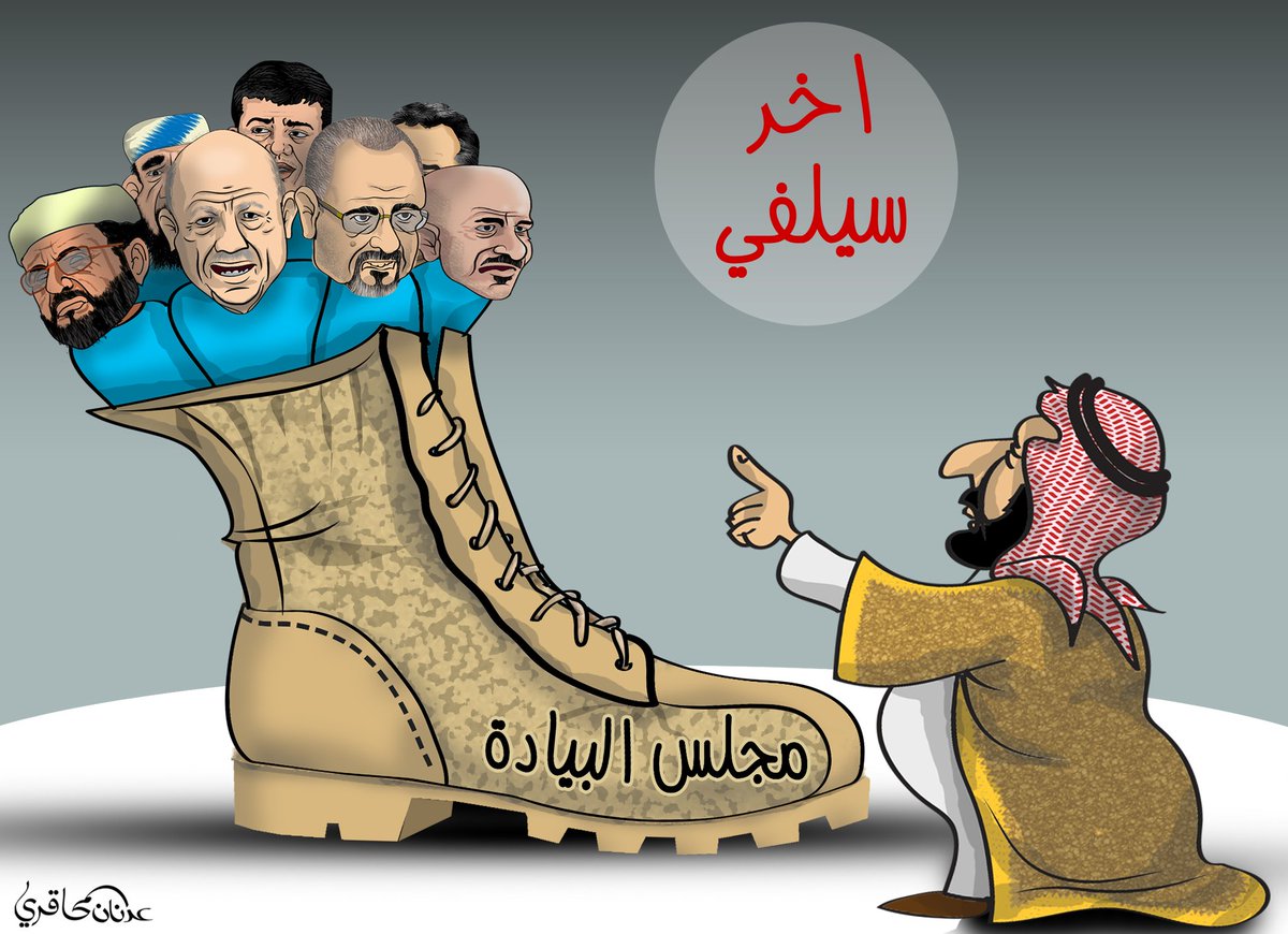 adnanalmhagri's tweet photo. #كاريكاتير
#حقيقة_المرتزقة https://t.co/sjn1lQypSA