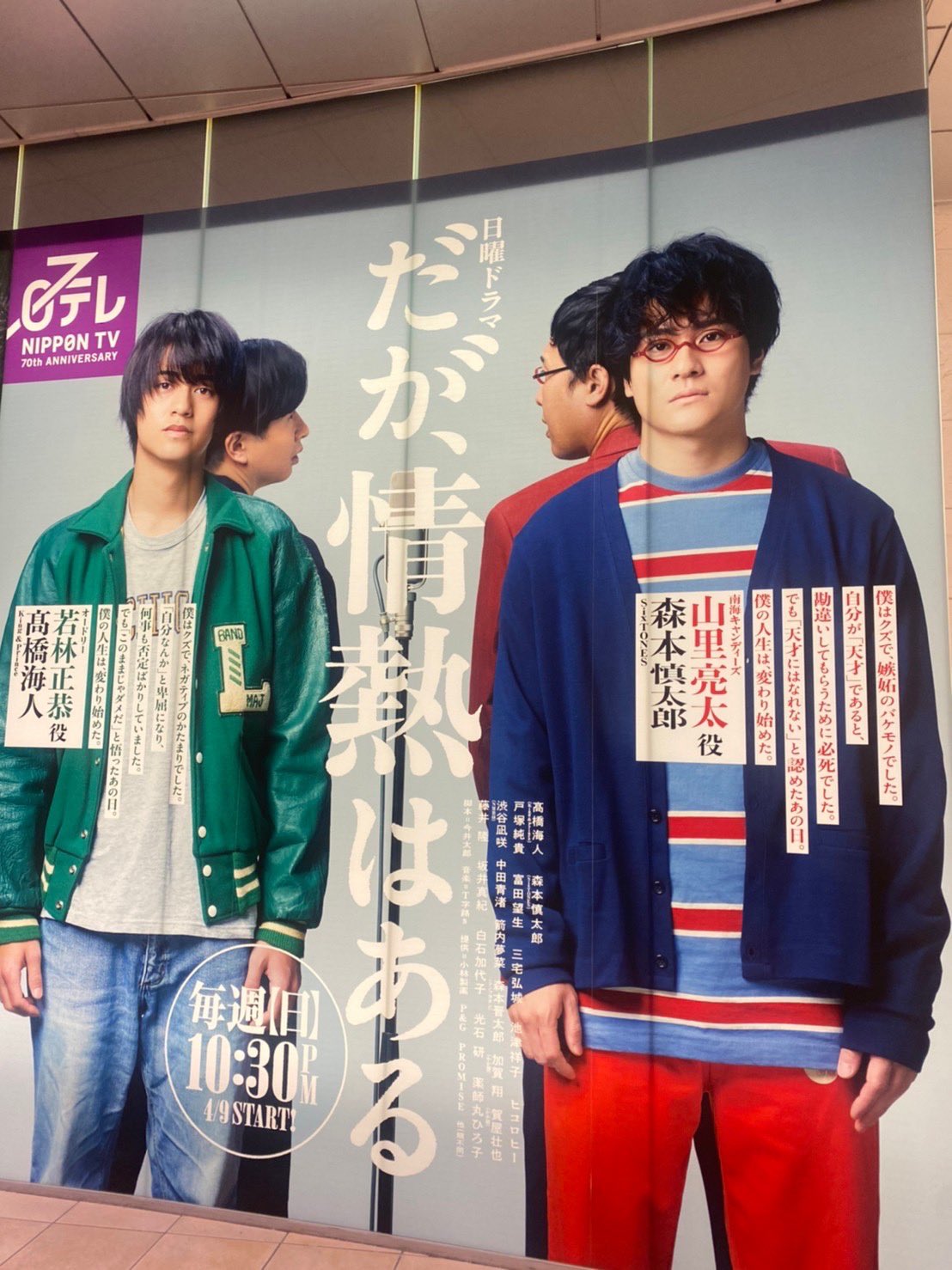 森本慎太郎　anan ポスター　だが、情熱はある。ポスター an・an (アン・アン)2023年 4月 19日号【表紙：森本慎太郎