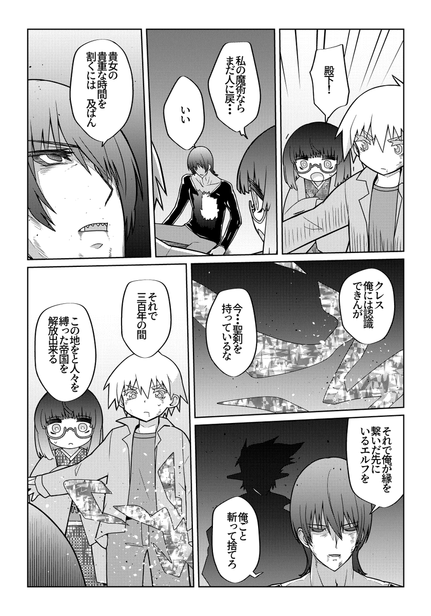 魔法使いリィンの幸せな結婚【136話】【2/2】

馬鹿王子…おまえ…しぬのか…?

#魔法使いリィンの幸せな結婚 