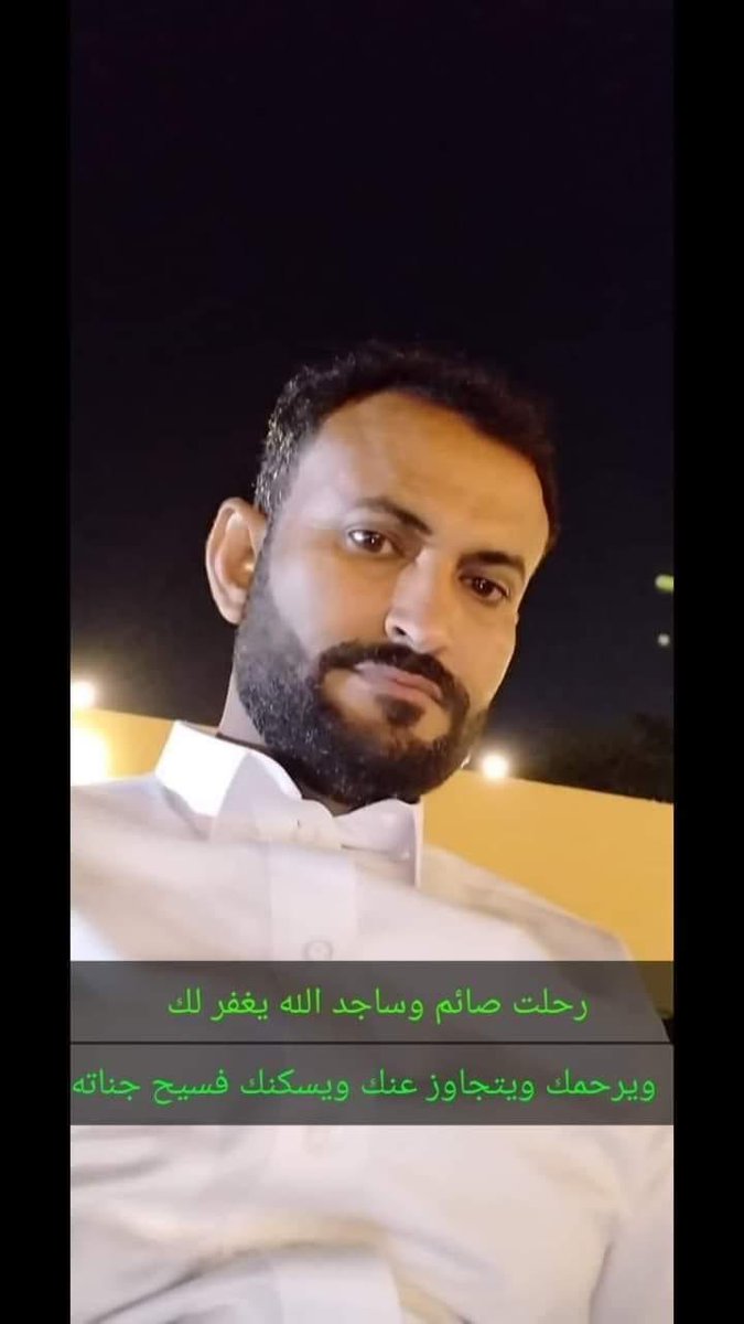 yumdff's tweet photo. صحيح أنّ الموت حق على كل إنسان في الحياة إلّا أنّه مفجع ويترك ألماً لا يمحى مع الزمن، ولا يبقى لدينا إلّا ذكرياتنا معهم والدعاء لهم في قبورهم
 
 كنت  ، محبٱ للجميع  ، وستبقــي في قلوبنا حاضراً لن يمحى الزمان ذكراك العطرة و سيرتك الجميلة .

 رحم الله روحك الطاهرة
😥😥😥 https://t.co/dc3QtnSBDo