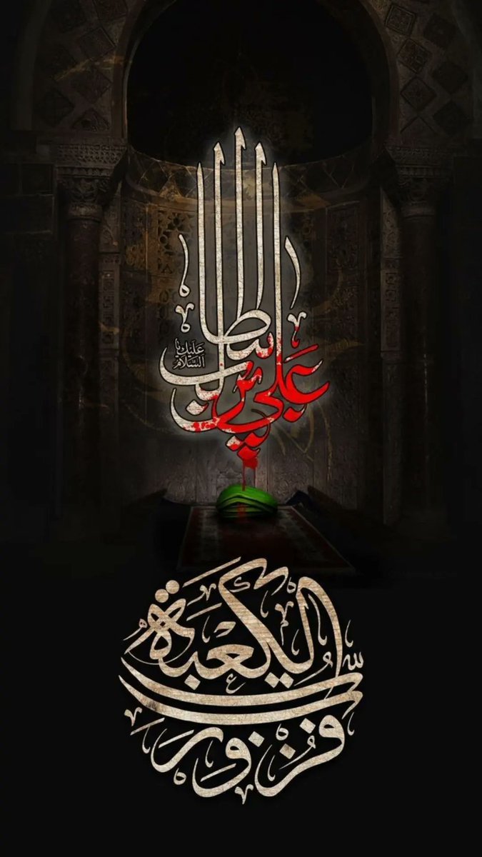 MusheerNaqvi2's tweet photo. اللّهُمّ الْعَنْ قَتَلَةَ أَمِيرِ الْـمُؤْمِـنِينَ عَلـی اِبن اَبی طَالب علیہ السّلام https://t.co/OjZB900IJn