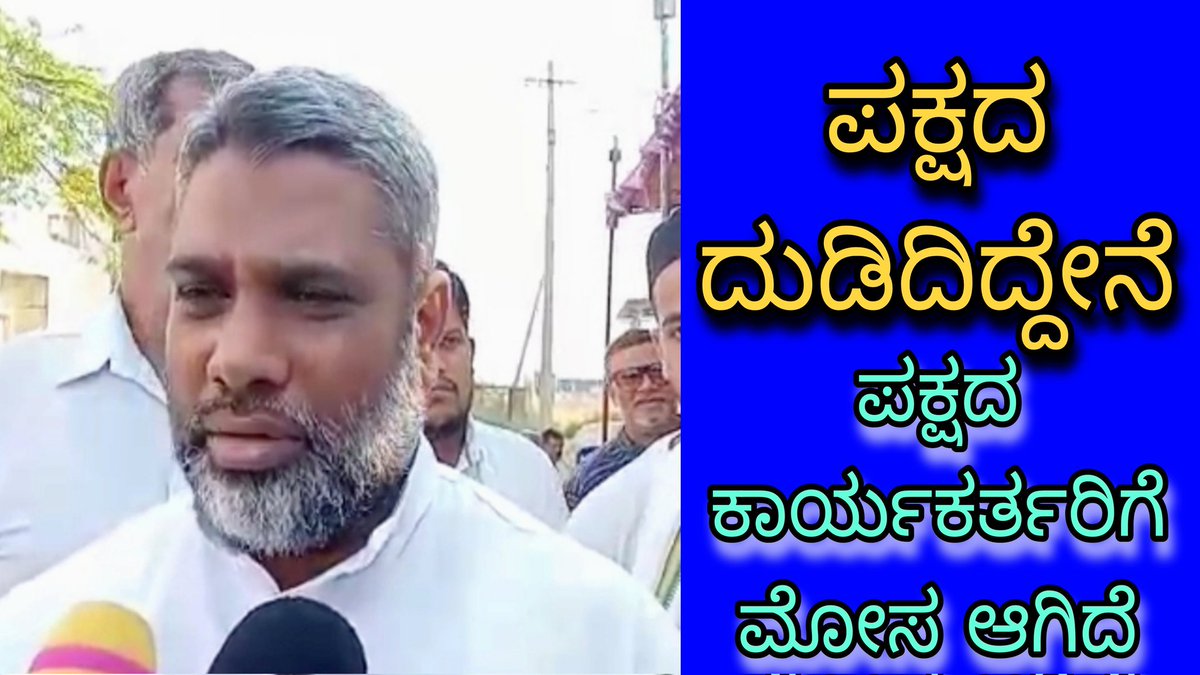 Targettruth2's tweet photo. ನನ್ನ ಮೇಲೆ ದ್ವೇಷ ಸಾಧಿಸ್ಬಿಟ್ರಲ್ಲ ನಾನು ಏನು ತಪ್ಪು ಮಾಡಿದ್ದೇನೆ ಅಂತ
#tumkurcongress #inctumkur #targettruth #atheeqahamedh #tumkurnews #kannadanews
https://t.co/o896be9agm https://t.co/to7bhOO3Kx