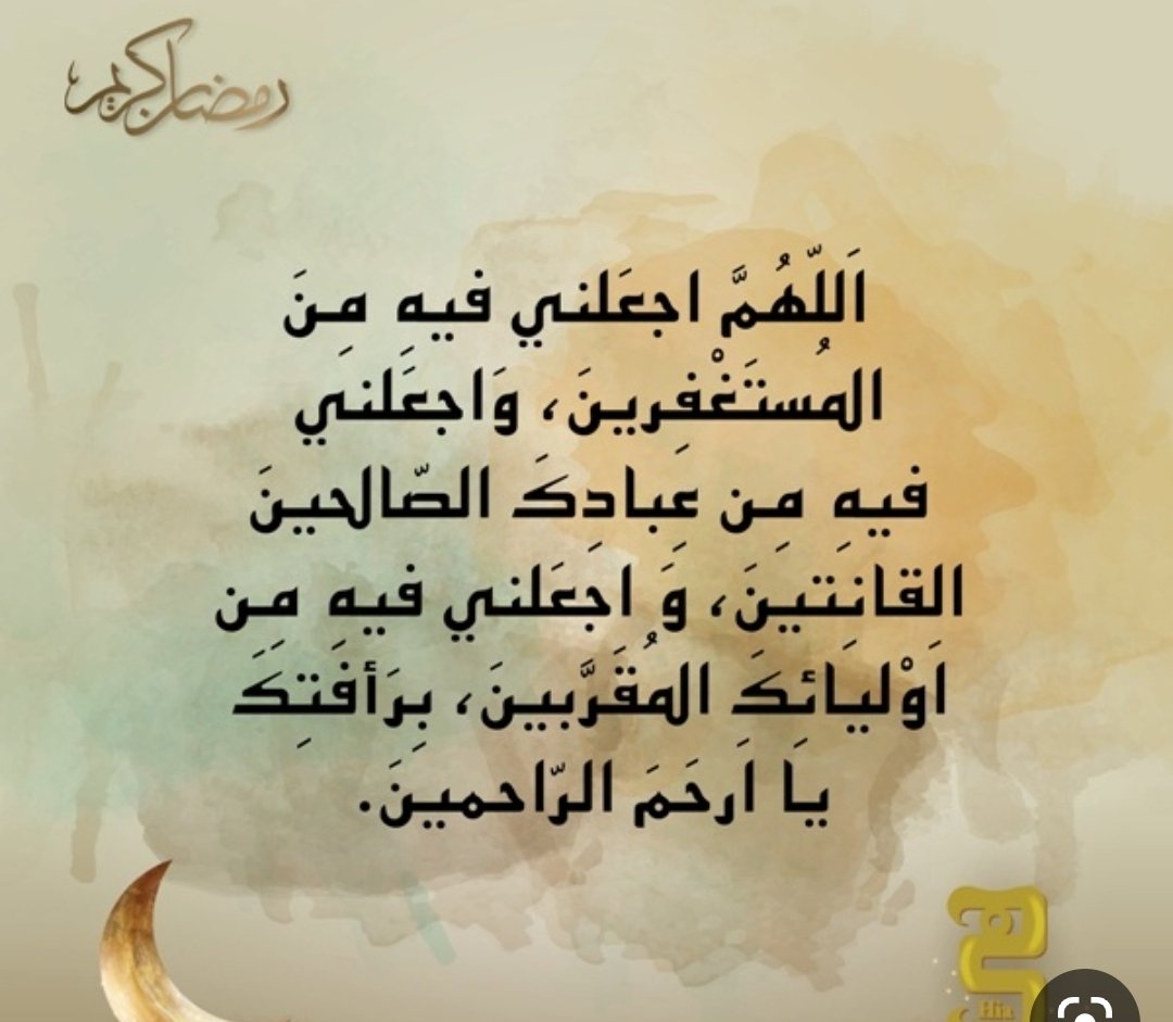 n_m_3_3's tweet photo. @n_mxx123 "
 #فوازير_غازي_الذيابي9

وأنت خير الرازقين 

يارب ماخاب
 من قال يارب 

شهر مبارك
يارب ماخاب
 من قال يارب

.

شهر مبارك
يارب ماخاب
 من قال يارب
 🤍🤍🤍

اللهم ارزقني 
وأنت خير الرازقين 

يارب ماخاب 
من قال يارب https://t.co/6MMnpGWUNN