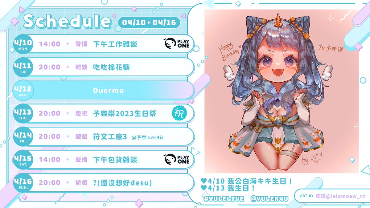 yuler4u's tweet photo. ✦本週快樂行程表出爐囉!✦
生日週!4/13我生日啦!♥
✩live:#開播樂 #Yulelive
✩FanArt:#繪快樂 #YuleArt
✩R15:#我好Ler #YuleR15
✩迷因:#有迷有快樂 #YuleMeme
✩呼喚樂樂: #予樂樂看看
✩飯友: #樂吃go
感謝繪師:
猫瑾 @/ielomoew_vt https://t.co/iUDqfVyazT