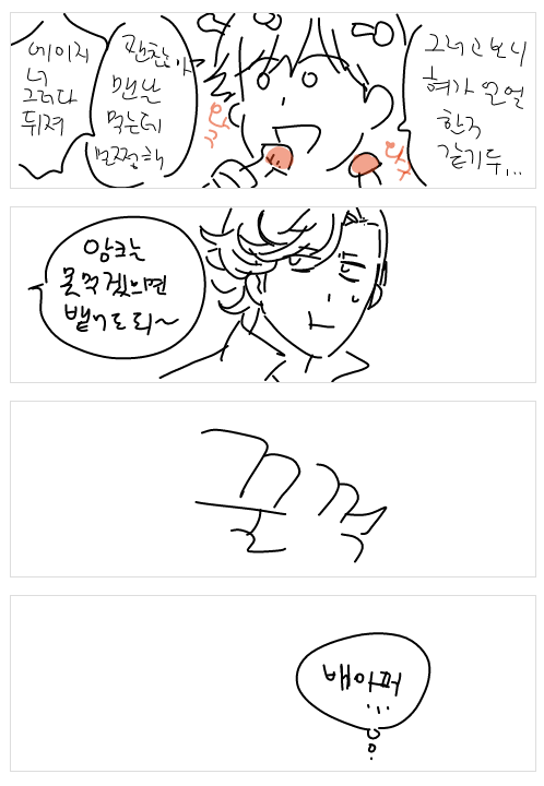 좀 이전에 그린 에이지랑 앙크 만화?입니다 