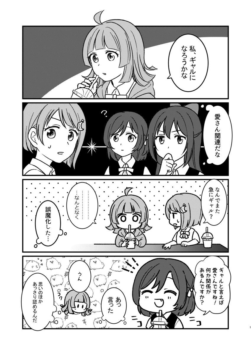 ざこさん(@ohohonohoho)主催のりなあい合同に漫画5ページで参加してます!璃奈ちゃんがギャルになって愛さんとプリクラ撮りに行く話です😊 #りなあいフェスティバル 