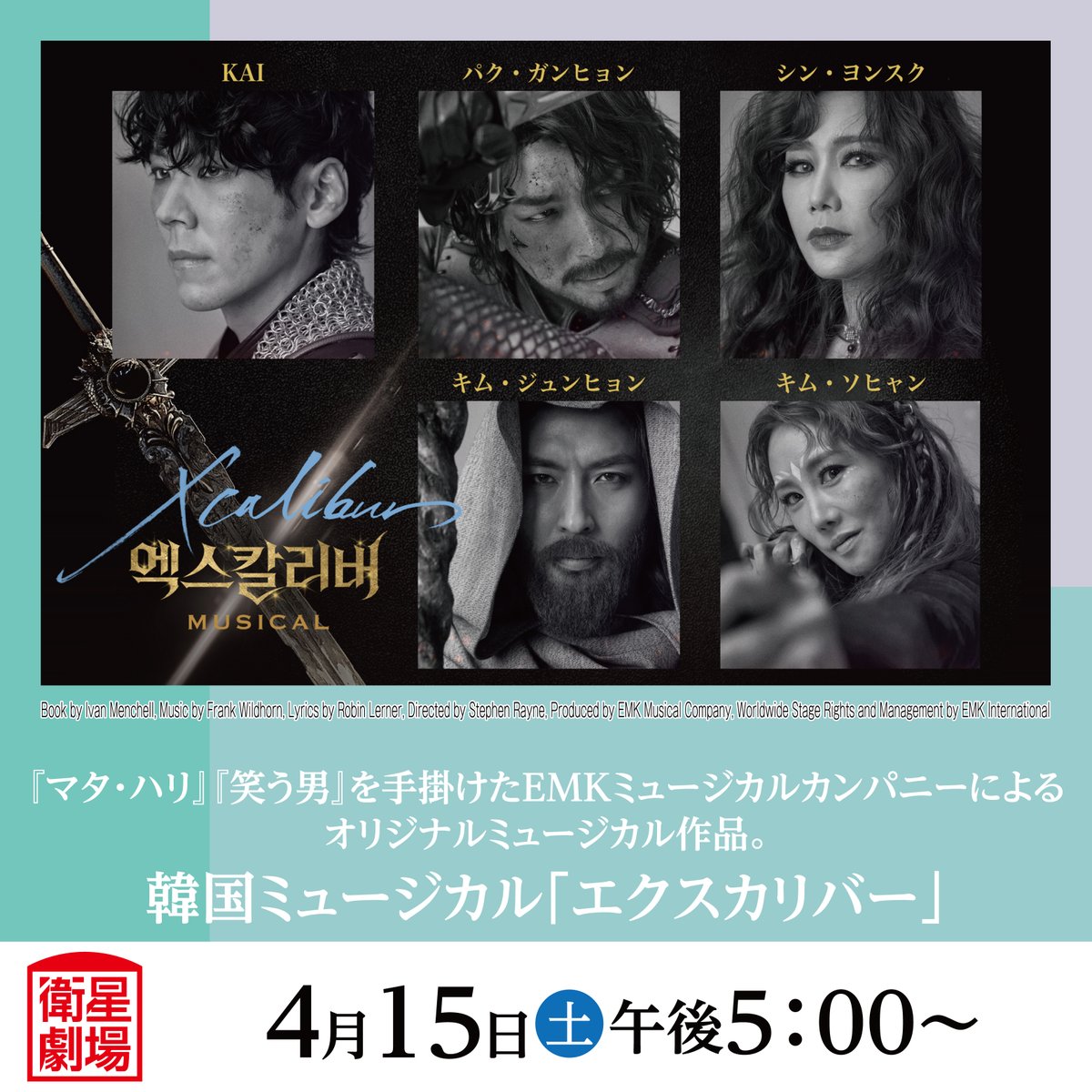 韓国ミュージカル「エクスカリバー」(2019年) 4/15(土)午後5:00 #KAI