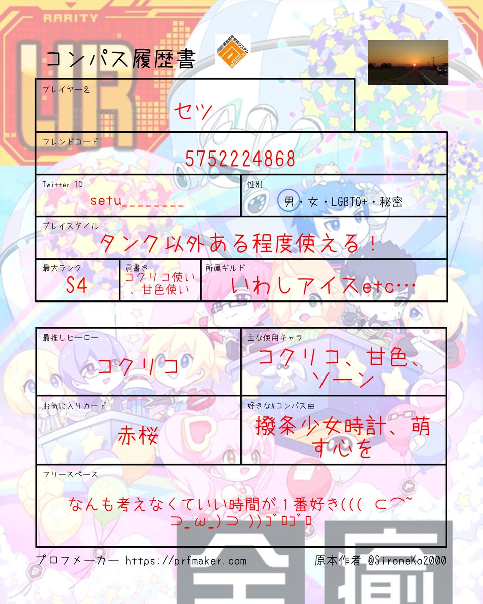 SETU________'s tweet photo. 使いも取れたし更新！
#コンパス履歴書 
#コンパス好きと繋がりたい 
#ホロライブ自己紹介カード 
#ホロライブ好きな人と繋がりたい https://t.co/0BY42Sb7qs