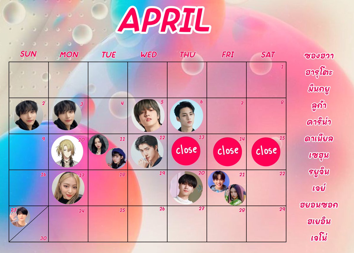 ตาราง Cupsleeve เดือน เมษายน