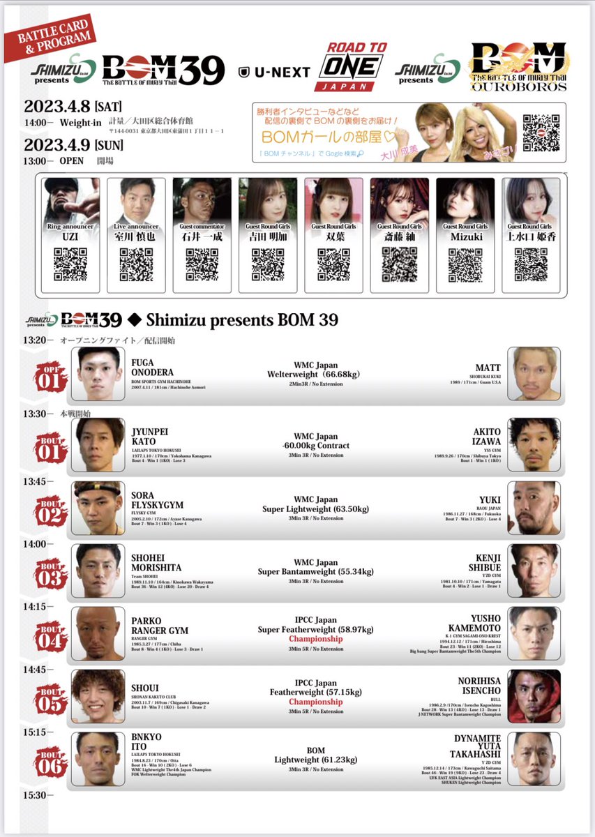 UNEXT_fight's tweet photo. 好評配信中です🔥
お見逃しなく👀

第一部 #BOM39
第二部 #RoadToONE_Japan  
第三部 BOM OUROBOROS 2023 https://t.co/h6kSKnFgjX