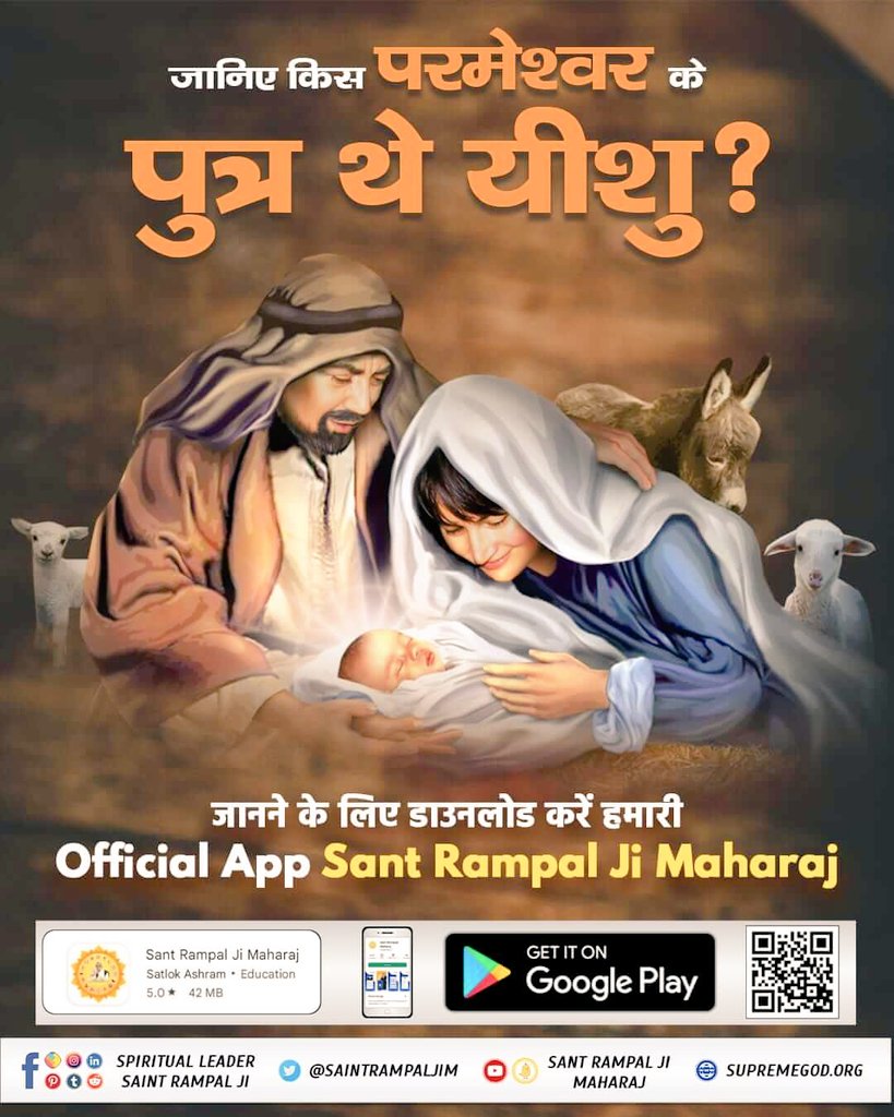 #Facts_About_EasterSunday
ईसा मसीह परमात्मा के पुत्र थे। पूर्ण परमात्मा कबीर साहेब ही सबके पिता हैं, उत्पत्ति कर्ता हैं। वही असली माता-पिता,भाई बंधु हैं। वह काल की तरह कभी धोखा नहीं देते। 
Supreme God Kabir