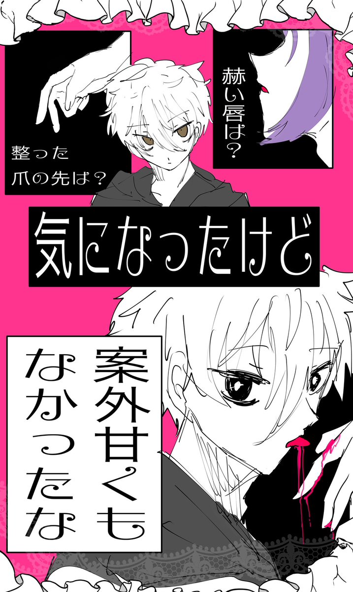 ngro ⚠️微カニバ表現
「君を お菓子 た」 