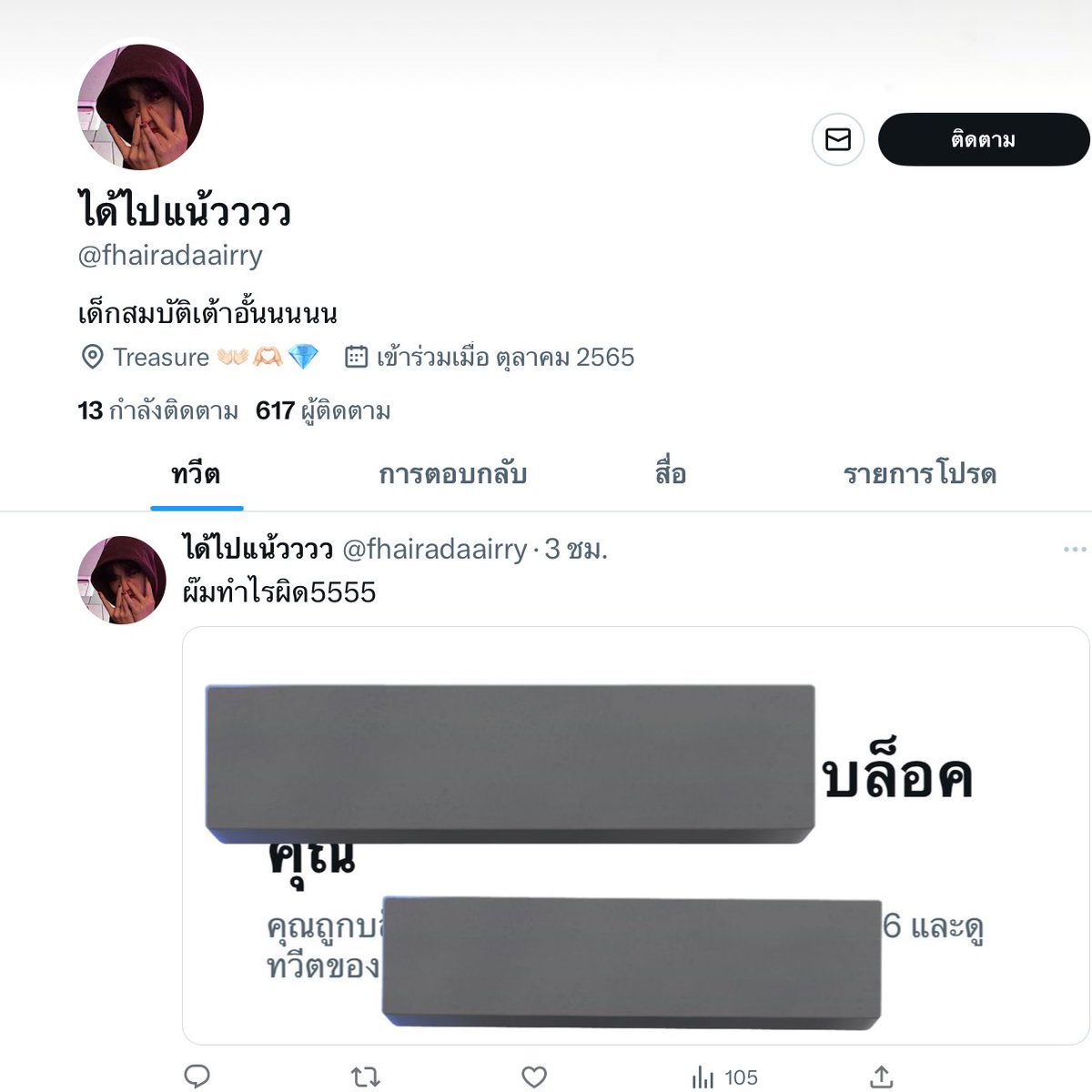 รบกวนส่งเป็นลิ้ง / เดมลิมิต tweet media