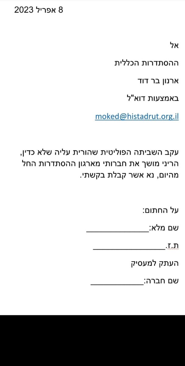 AlbertShabot's tweet photo. @YinonMagal להחתים כמה שיותר אנשים על המכתב ולדרוש מועדי העובדים להתנתק מההסתדרות. https://t.co/b7IFJYXRFL