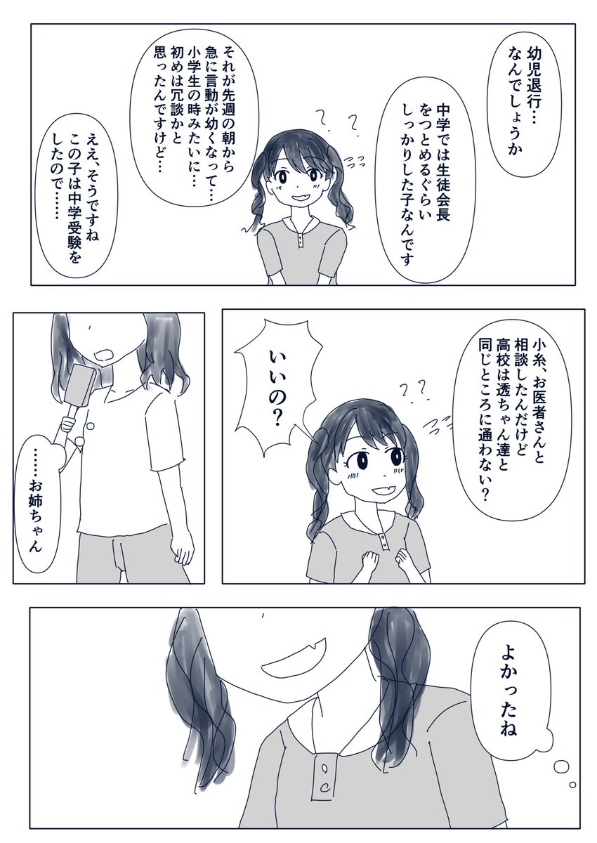 中3の夏から福丸さんは学校に来なくなった。病気だそうだ。
生徒からも先生からも慕われる大人びた生徒で、みんな心配していたが結局復帰することはなかった。
噂だと今は地元の高校に通っているらしい。 