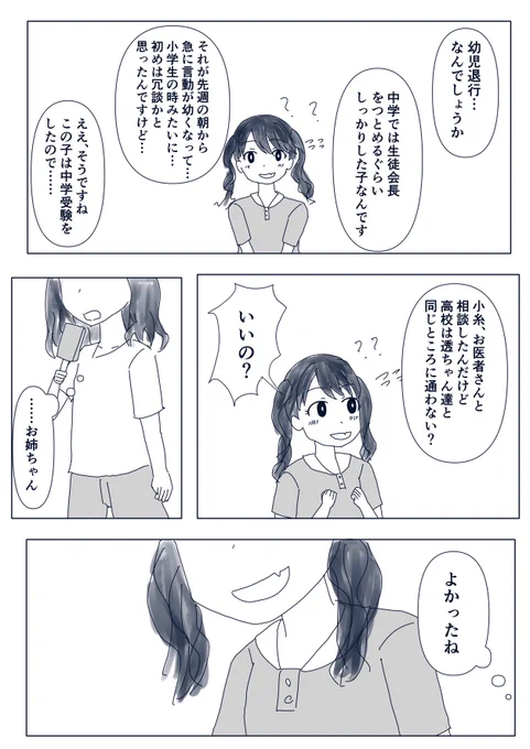 中3の夏から福丸さんは学校に来なくなった。病気だそうだ。
生徒からも先生からも慕われる大人びた生徒で、みんな心配していたが結局復帰することはなかった。
噂だと今は地元の高校に通っているらしい。 