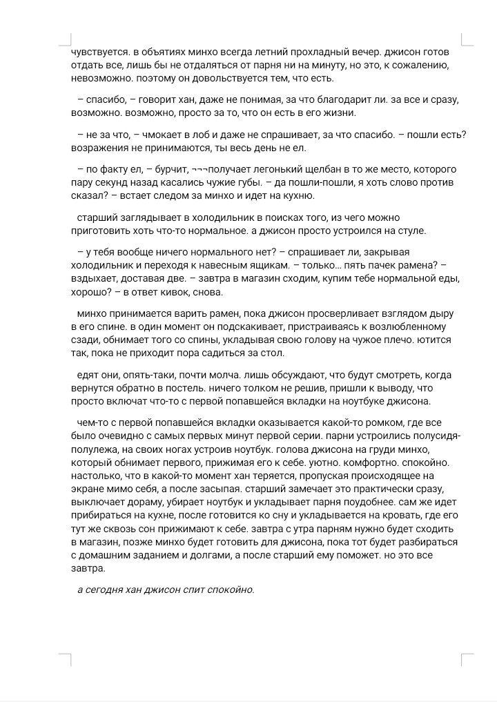 #minsung!au, в которой джисон заебался, а минхо его комфортит