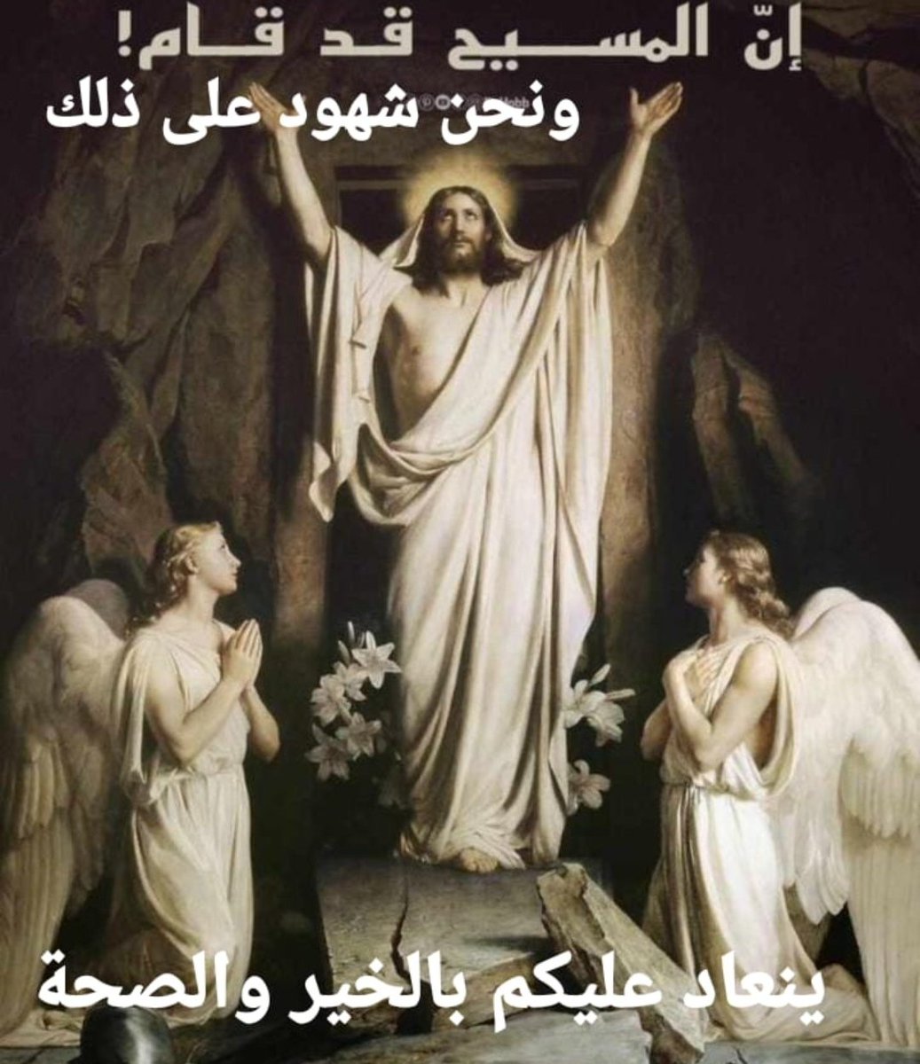 GeorgesSaydeh's tweet photo. المسيح قام ينعاد عالجميع 🙏
#المسيح_قام https://t.co/xq6ZvjMamc