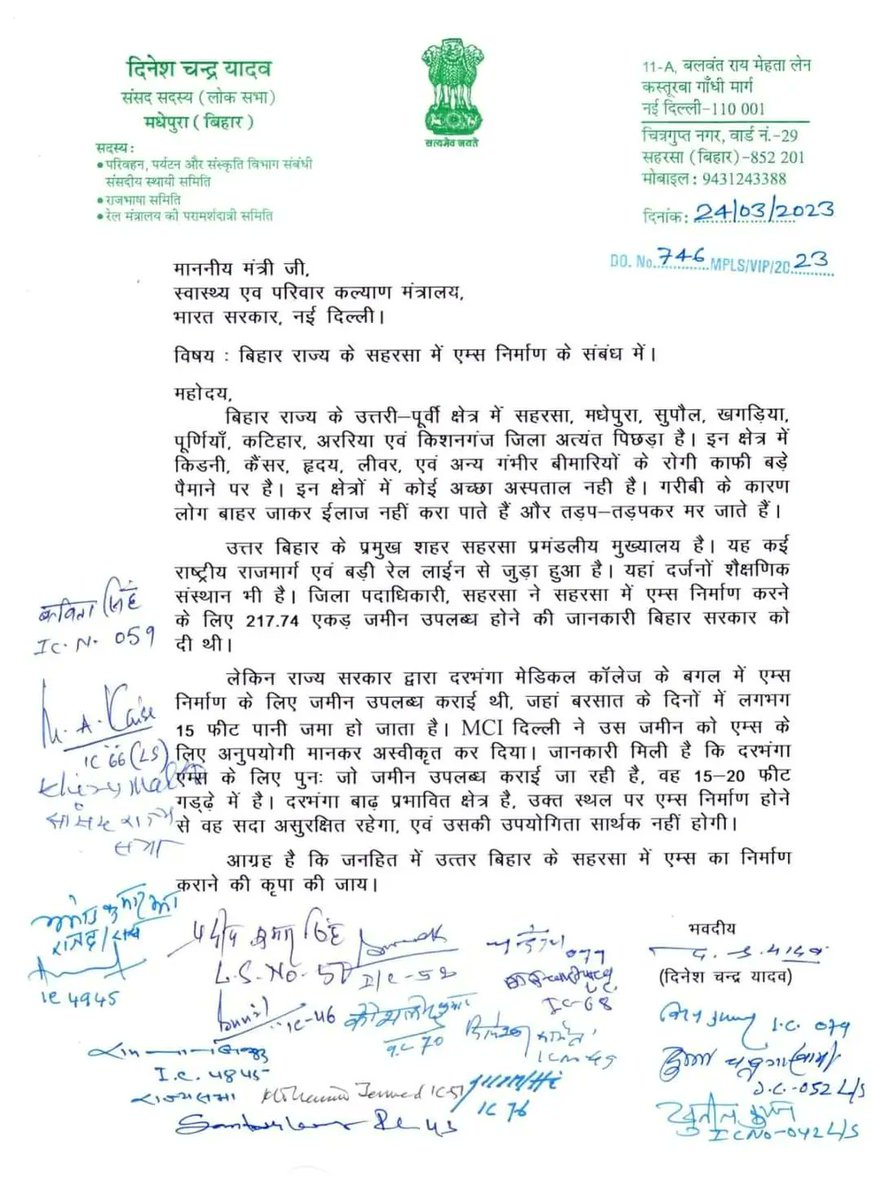 TParasar's tweet photo. सहरसा में एम्स केर निर्माण हुए इ लेल मधेपुरा सांसद फेरो से प्रयास शुरू करलके ,एहि क्रम में 20 टा सांसद सबके हस्ताक्षर करल पत्र केंद्र सरकारक मंत्री के देल गेले । भौगोलिक स्थिति आ एक्को टा नीक अस्पताल नै होबाक द्वारे सहरसा में एम्सक बड्ड जरूरी छै । 
#AiimsInSaharsa 
@Jduonline https://t.co/qnTphnI4gA