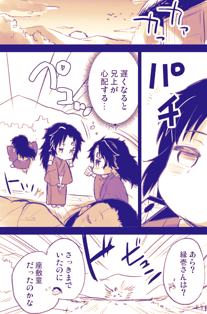 もし縁壱さんが生まれるのもう少し遅かったら漫画

#鬼滅の刃 