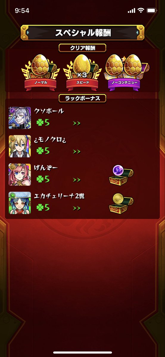genzou03_'s tweet photo. 今日は何とかボードクリア出来た！プレイヤー名等で嫌がらせしてる害人が多数いる中で健全にゲームしてる人に感謝！今日から野良マルチ入れてくれた人にTwitterで感謝を述べる活動始める！ありがとう！クソボールさん！のつだたなきさん！
 #モンスト  #野良マルチ #モンストかぐや様コラボ https://t.co/xHfjuTyeUX