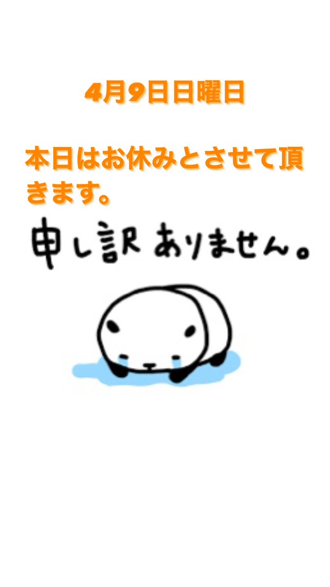 TAPRAPCLUB's tweet photo. 4月9日
本日は誠に勝手ながらお休みとさせて頂きます。
大変申し訳ございませんが何卒宜しくお願い致します。 https://t.co/JXsUJGbH1k