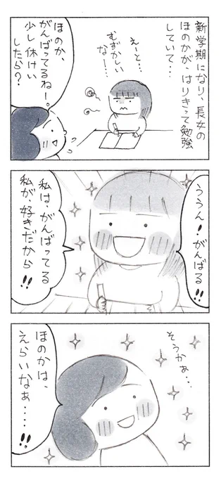 どんなあなたも、大好き。

#育児漫画 #エッセイ漫画 