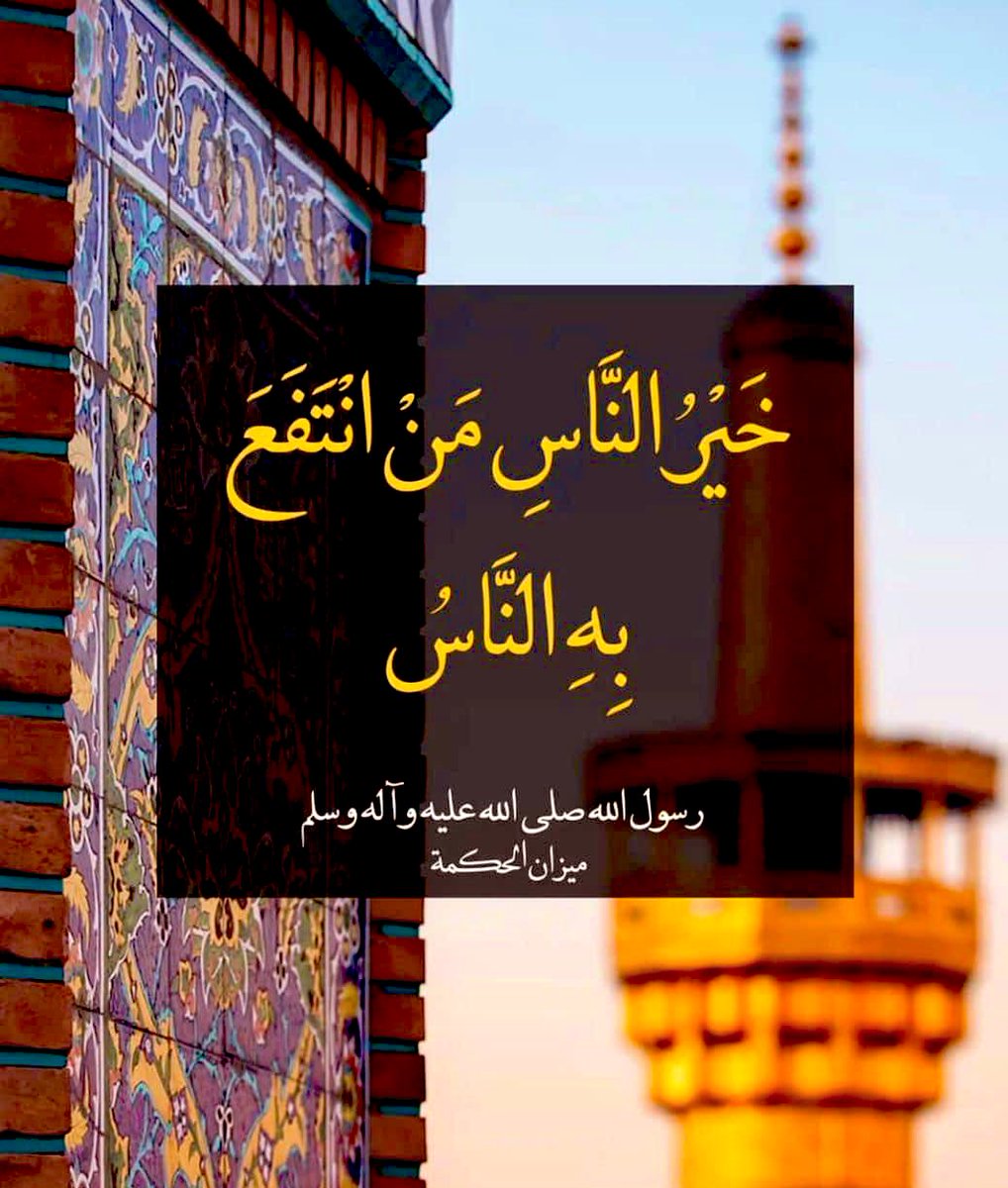 #السيد_الشهيد_محمدباقرالصدر (قدس سره) 
كان خير من انتفع به الناس .