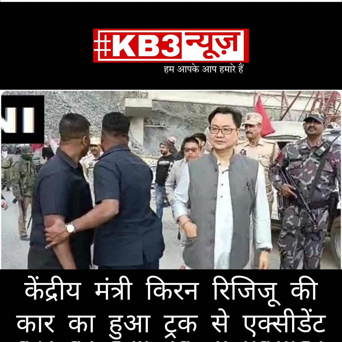 kb3news's tweet photo. पूरी ख़बर यहाँ पढ़ें 👇
•
https://t.co/irmO6g3BJR
•
#kb3news #kb3breakingnews #kb3breaking #kb3jammukashmir #kb3srinagar #kb3kashmir #kirenrijiju #kirenrijijucarccident https://t.co/bCg4AhwhhQ