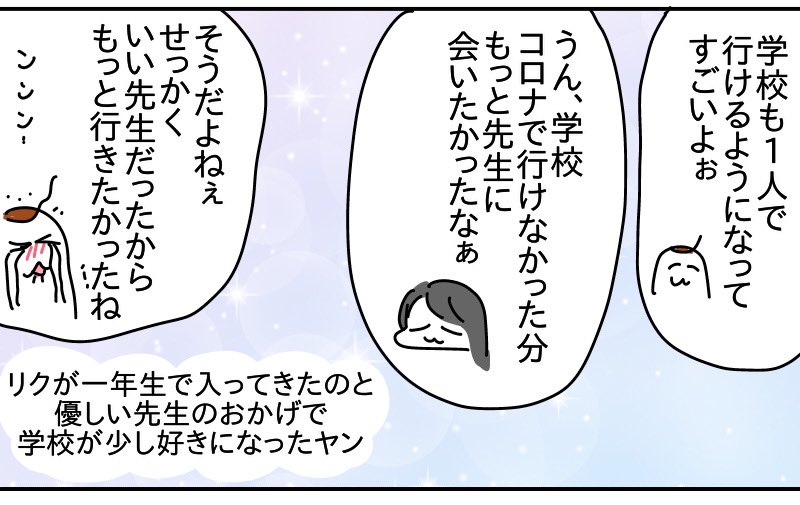 小学生4年生
朝泣きながら学校に行ってたのに😭 