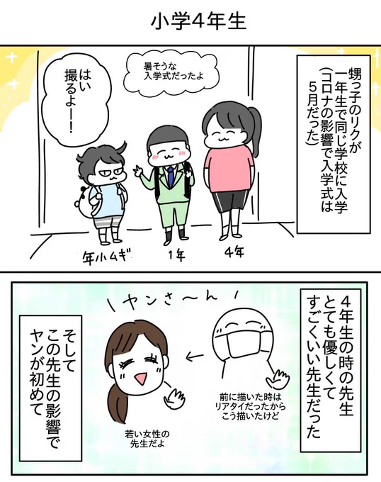 小学生4年生
朝泣きながら学校に行ってたのに😭 