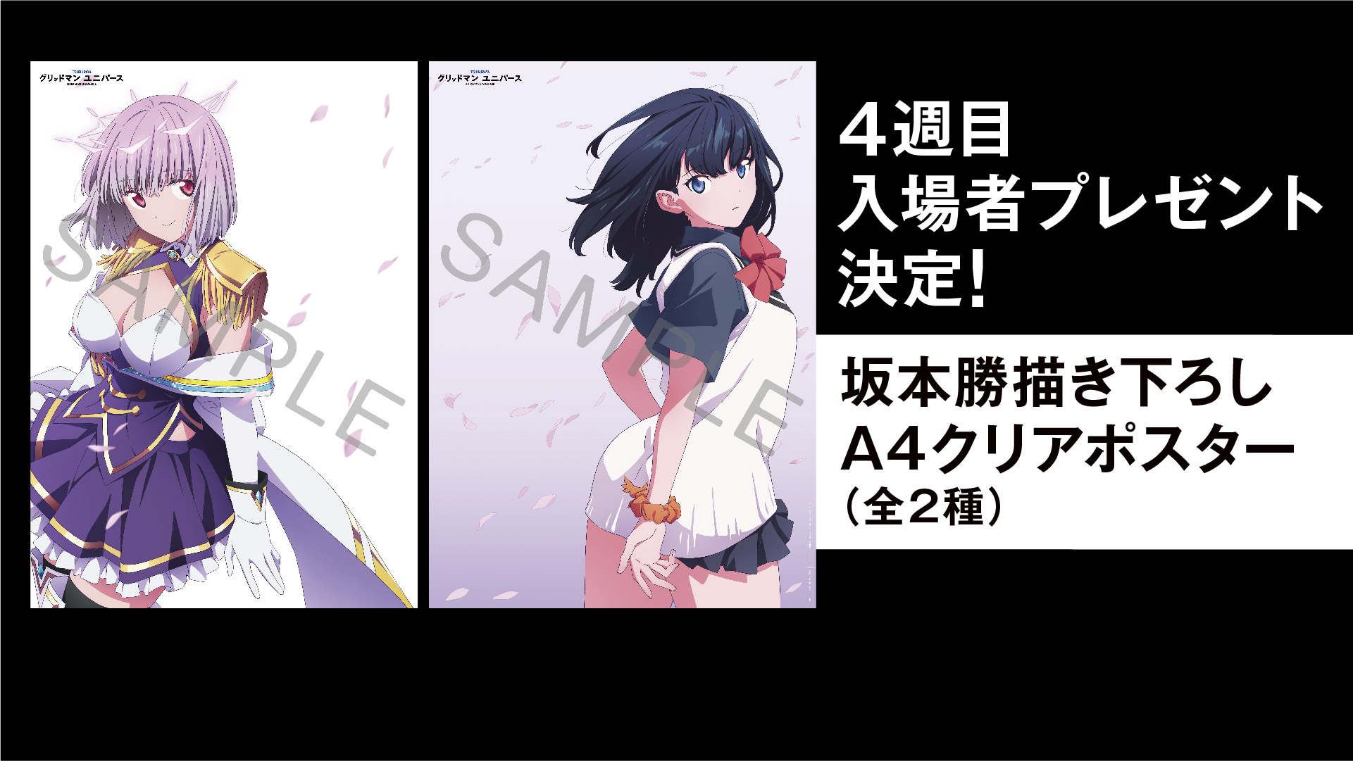 グリッドマン ユニバース公式アカウント on X: グリッドマン ユニバース公式アカウント on X: