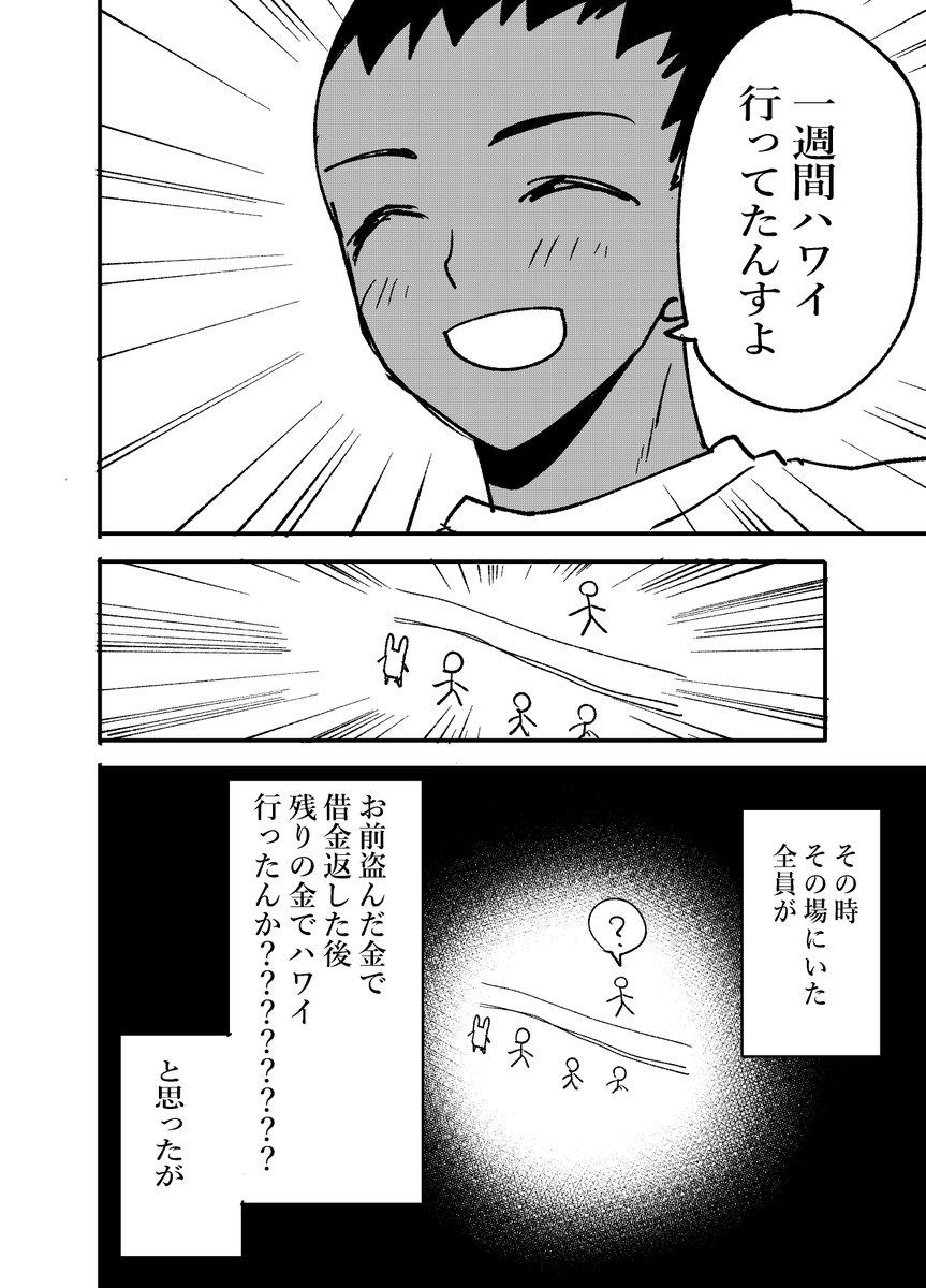 バイトしてた店で売上100万盗まれた話④ 