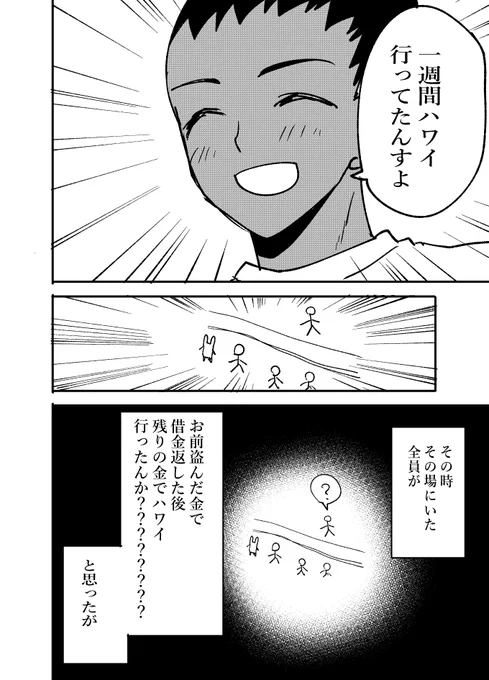 バイトしてた店で売上100万盗まれた話④ 