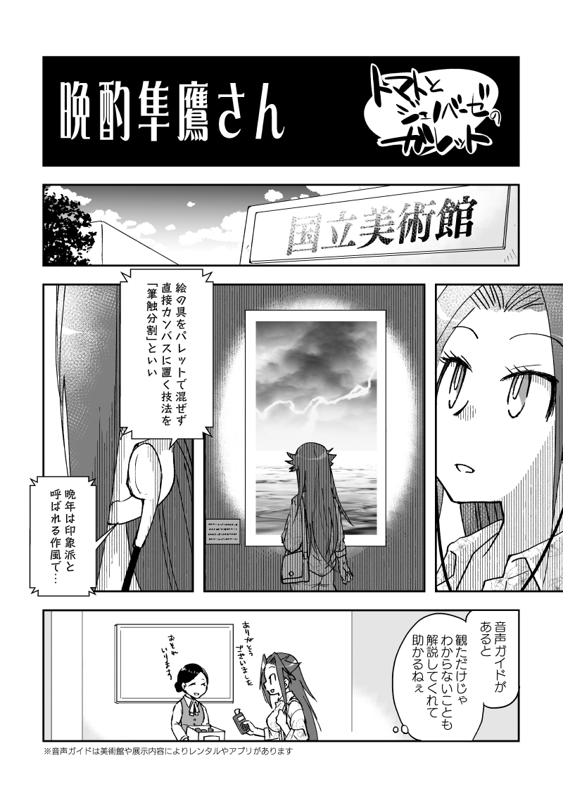 晩酌隼鷹さん87:トマトとジェノベーゼのガレット 