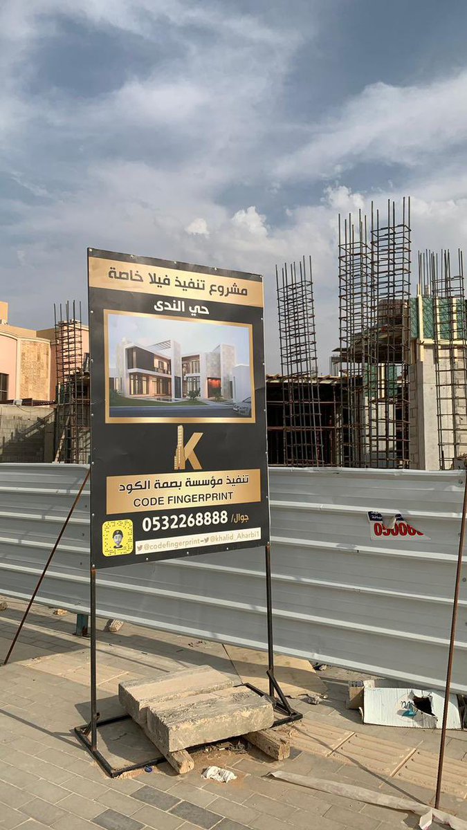 codefingerprint's tweet image. #صباح_الخير
صور من أعمالنا تنفيذ 
صبة السقف فيلا #الندى 
#بصمة_الكود_للمقاولات