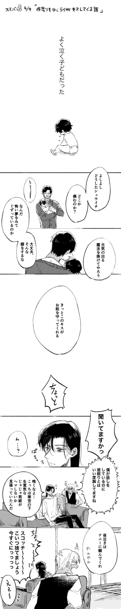 comt_69's tweet photo. 【スモバ2】性懲りもなくライがキスしてくる話。 #ライバボ #赤安 #web漫画 #スモバ2 #Smallb@tch2fingers https://t.co/pfMVmMgV2V https://t.co/1FVth52p1w
