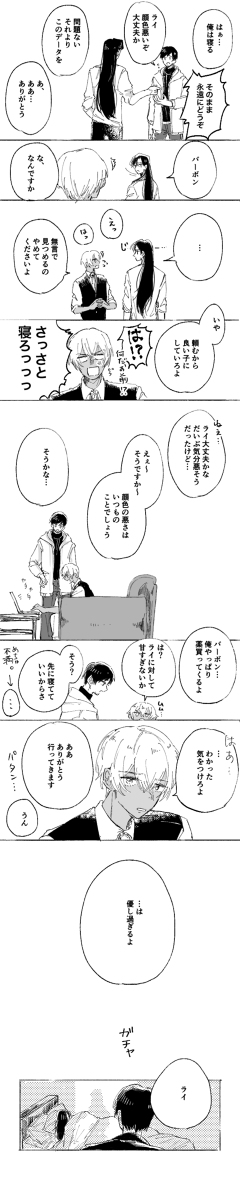 comt_69's tweet photo. 【スモバ2】性懲りもなくライがキスしてくる話。 #ライバボ #赤安 #web漫画 #スモバ2 #Smallb@tch2fingers https://t.co/pfMVmMgV2V https://t.co/1FVth52p1w