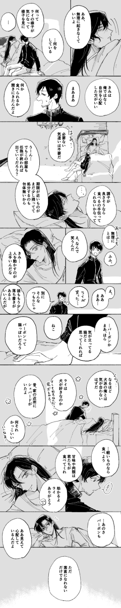 comt_69's tweet photo. 【スモバ2】性懲りもなくライがキスしてくる話。 #ライバボ #赤安 #web漫画 #スモバ2 #Smallb@tch2fingers https://t.co/pfMVmMgV2V https://t.co/1FVth52p1w