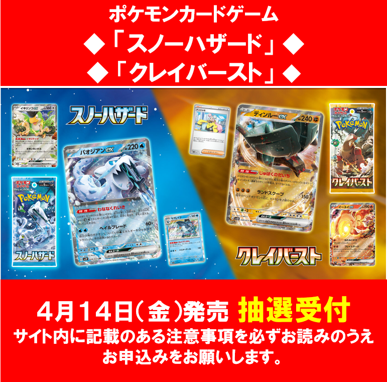 ポケカ抽選販売】 ドラゴンスターにて抽選販売受付開始 ✓クレイ