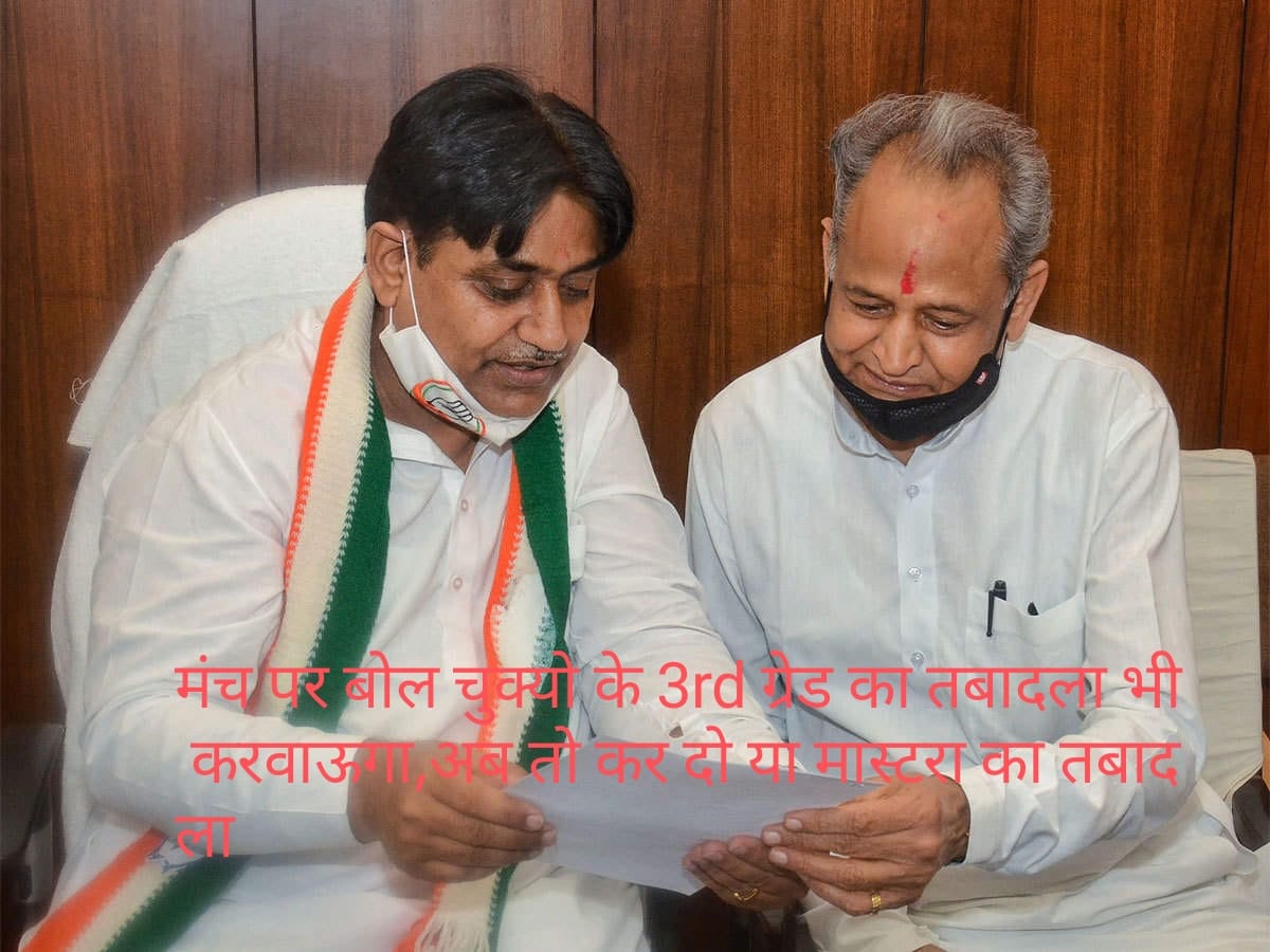 #3rdG_तबादलेOpenYourEyeCM
<a href="/ashokgehlot51/">Ashok Gehlot</a> जी आंखें खोलो,3rd ग्रेड शिक्षकों के तबादले खोलो,<a href="/GovindDotasra/">Govind Singh Dotasra</a> जी 3rdG टीचर तबादले का वादा पुरा करो
<a href="/DrBDKallaINC/">Dr. Bulaki Das Kalla</a> जी जुमलेबाजी बन्द करो 
<a href="/1stIndiaNews/">First India News</a> 
<a href="/dsrajpurohit291/">Doonger Singh</a> 
<a href="/RajCMO/">CMO Rajasthan</a> 
<a href="/sanjayyadavij/">Sanjay Yadav</a> 
<a href="/RajCMO/">CMO Rajasthan</a>