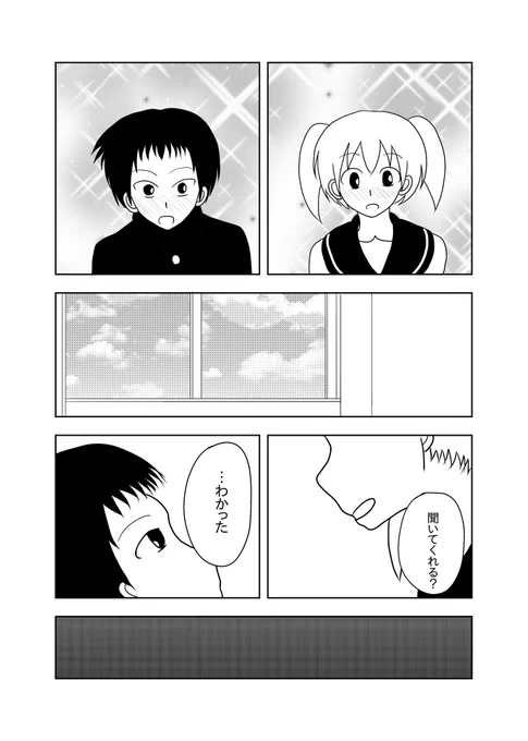 体育祭で選手宣誓したモブキャラたちの話(2/4)
#わたモテ 
