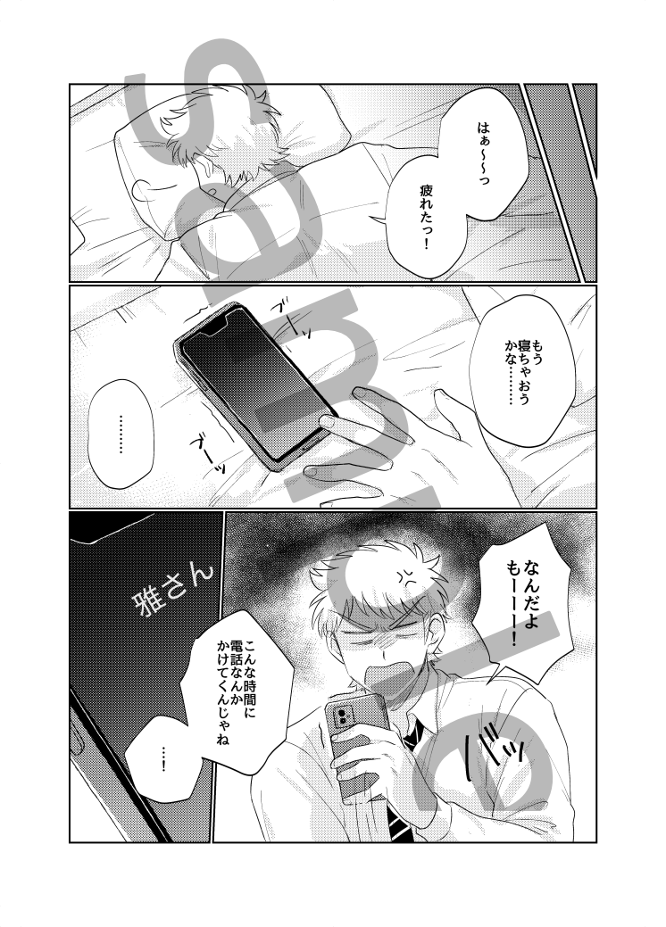 5月ウイショサンプル① 鳴雅本です〜鳴さんのドラフト後から卒業前くらいの話 