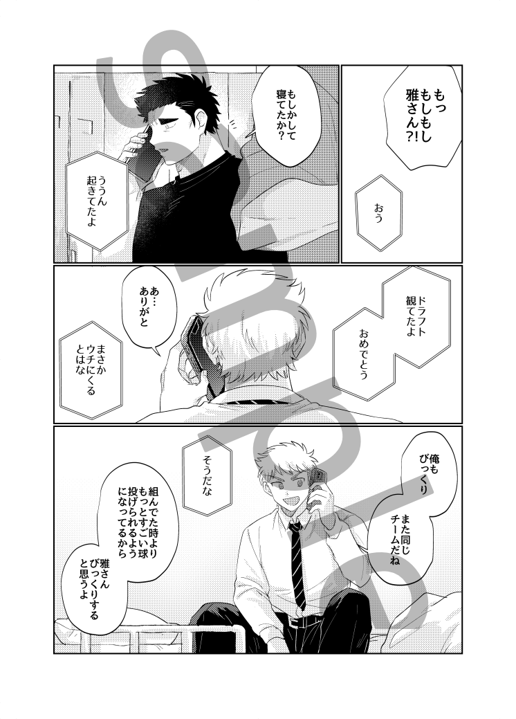 5月ウイショサンプル① 鳴雅本です〜鳴さんのドラフト後から卒業前くらいの話 